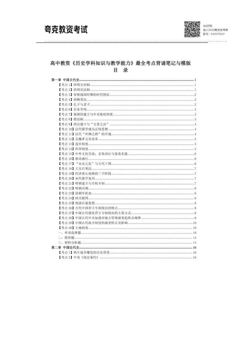 考前必背｜高中教资《历史》最全考点背诵笔记与模版，一遍上岸_4-教培资料-26年最新资料-同步更新_初中高中教资_03科三专项（进去保存报考的学科即可）