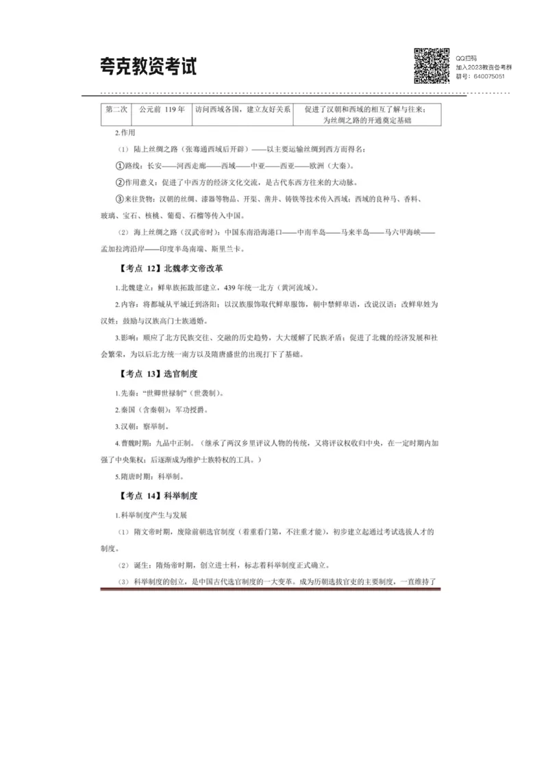 考前必背｜高中教资《历史》最全考点背诵笔记与模版，一遍上岸_4-教培资料-26年最新资料-同步更新_初中高中教资_03科三专项（进去保存报考的学科即可）