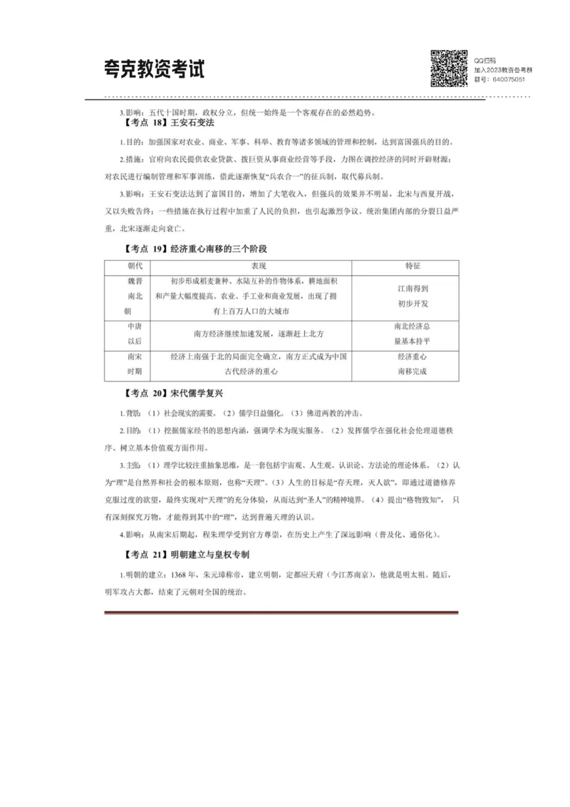 考前必背｜高中教资《历史》最全考点背诵笔记与模版，一遍上岸_4-教培资料-26年最新资料-同步更新_初中高中教资_03科三专项（进去保存报考的学科即可）