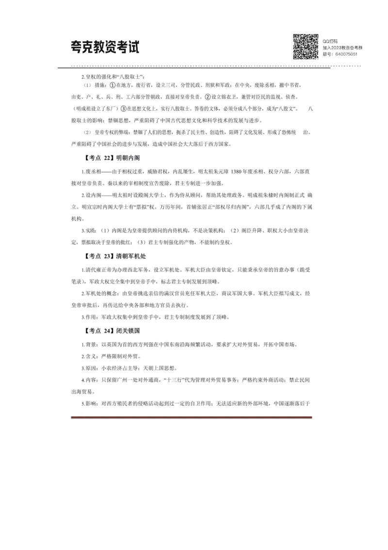 考前必背｜高中教资《历史》最全考点背诵笔记与模版，一遍上岸_4-教培资料-26年最新资料-同步更新_初中高中教资_03科三专项（进去保存报考的学科即可）