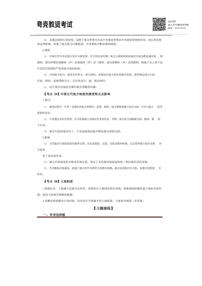 考前必背｜高中教资《历史》最全考点背诵笔记与模版，一遍上岸_4-教培资料-26年最新资料-同步更新_初中高中教资_03科三专项（进去保存报考的学科即可）