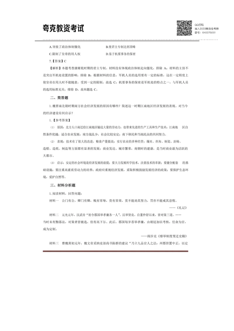 考前必背｜高中教资《历史》最全考点背诵笔记与模版，一遍上岸_4-教培资料-26年最新资料-同步更新_初中高中教资_03科三专项（进去保存报考的学科即可）