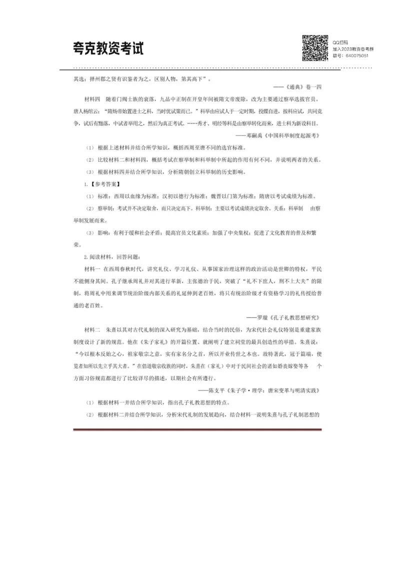 考前必背｜高中教资《历史》最全考点背诵笔记与模版，一遍上岸_4-教培资料-26年最新资料-同步更新_初中高中教资_03科三专项（进去保存报考的学科即可）