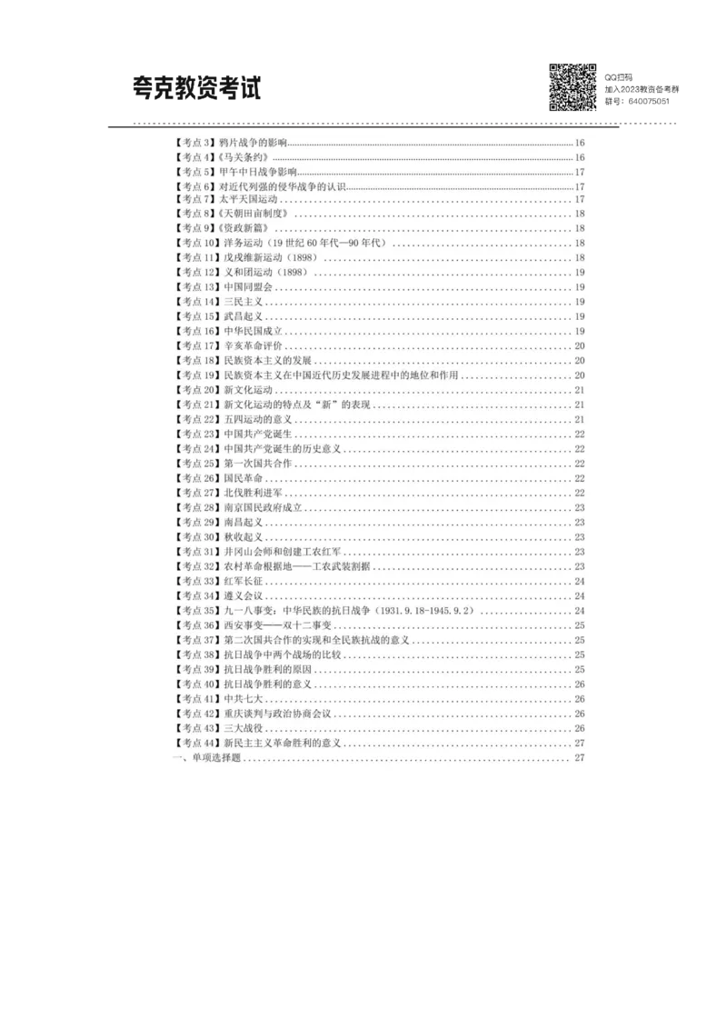 考前必背｜高中教资《历史》最全考点背诵笔记与模版，一遍上岸_4-教培资料-26年最新资料-同步更新_初中高中教资_03科三专项（进去保存报考的学科即可）