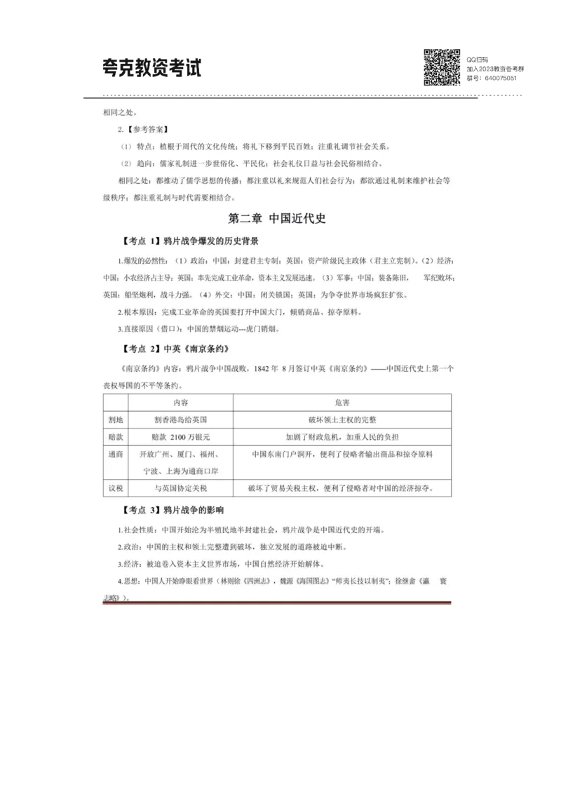 考前必背｜高中教资《历史》最全考点背诵笔记与模版，一遍上岸_4-教培资料-26年最新资料-同步更新_初中高中教资_03科三专项（进去保存报考的学科即可）