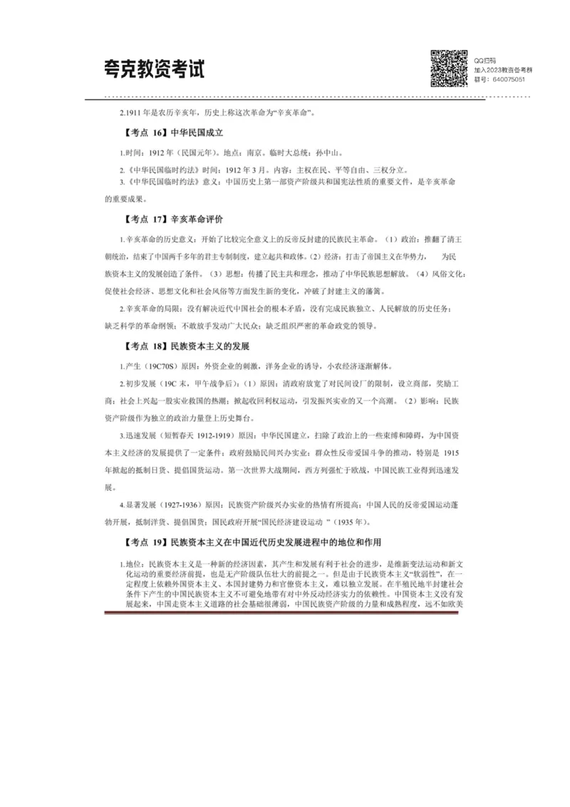 考前必背｜高中教资《历史》最全考点背诵笔记与模版，一遍上岸_4-教培资料-26年最新资料-同步更新_初中高中教资_03科三专项（进去保存报考的学科即可）