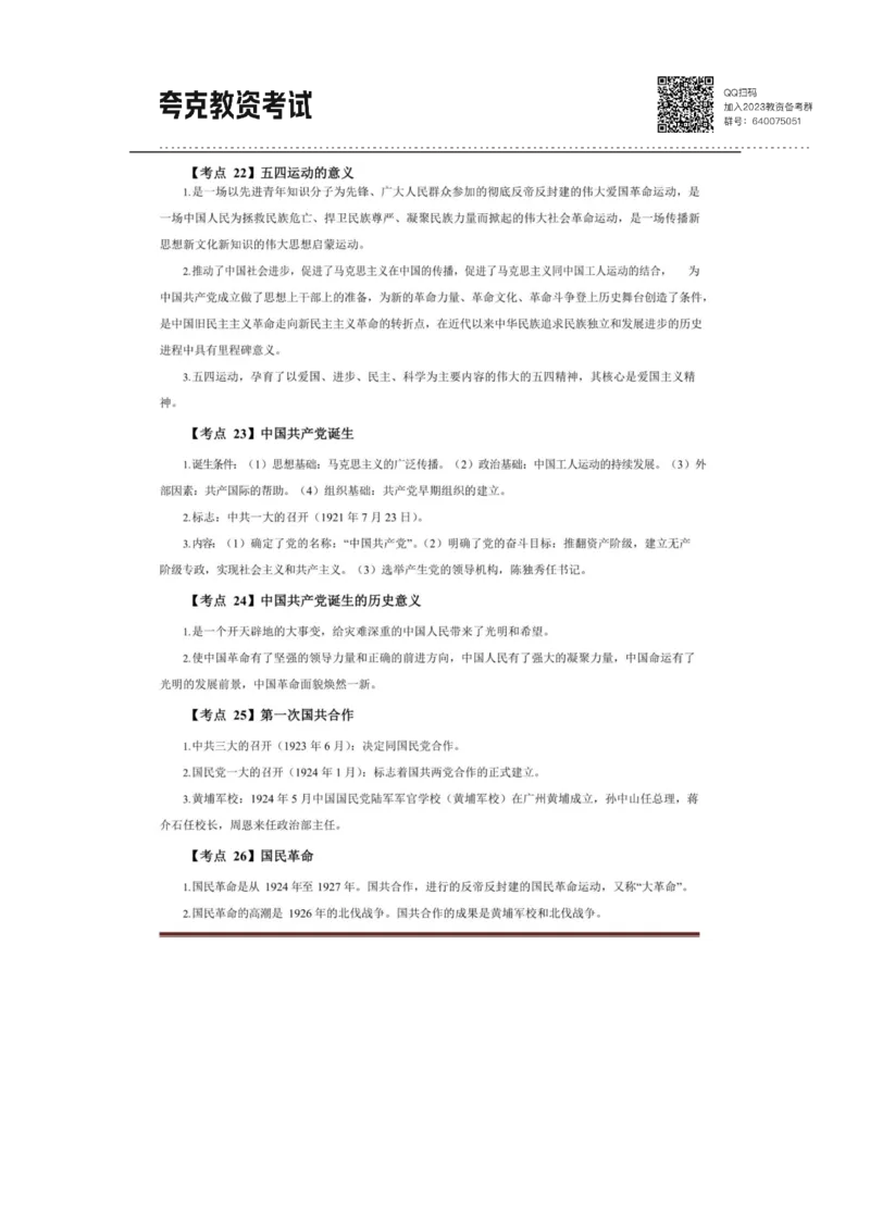 考前必背｜高中教资《历史》最全考点背诵笔记与模版，一遍上岸_4-教培资料-26年最新资料-同步更新_初中高中教资_03科三专项（进去保存报考的学科即可）