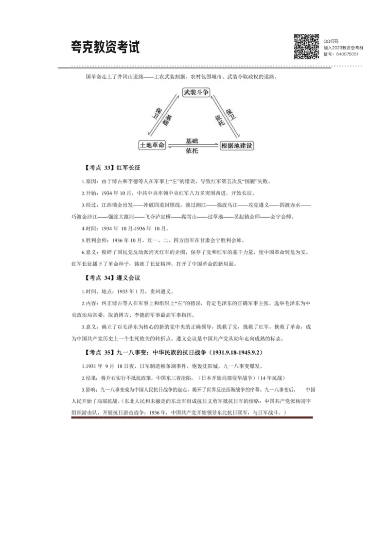 考前必背｜高中教资《历史》最全考点背诵笔记与模版，一遍上岸_4-教培资料-26年最新资料-同步更新_初中高中教资_03科三专项（进去保存报考的学科即可）