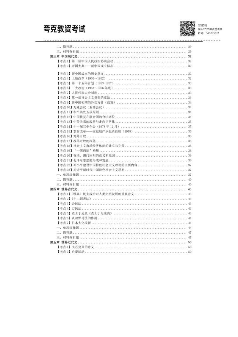 考前必背｜高中教资《历史》最全考点背诵笔记与模版，一遍上岸_4-教培资料-26年最新资料-同步更新_初中高中教资_03科三专项（进去保存报考的学科即可）