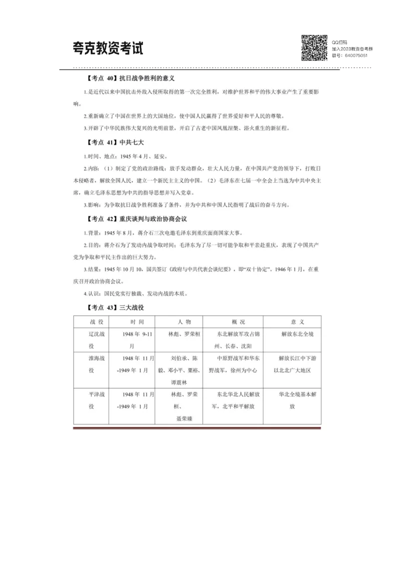 考前必背｜高中教资《历史》最全考点背诵笔记与模版，一遍上岸_4-教培资料-26年最新资料-同步更新_初中高中教资_03科三专项（进去保存报考的学科即可）