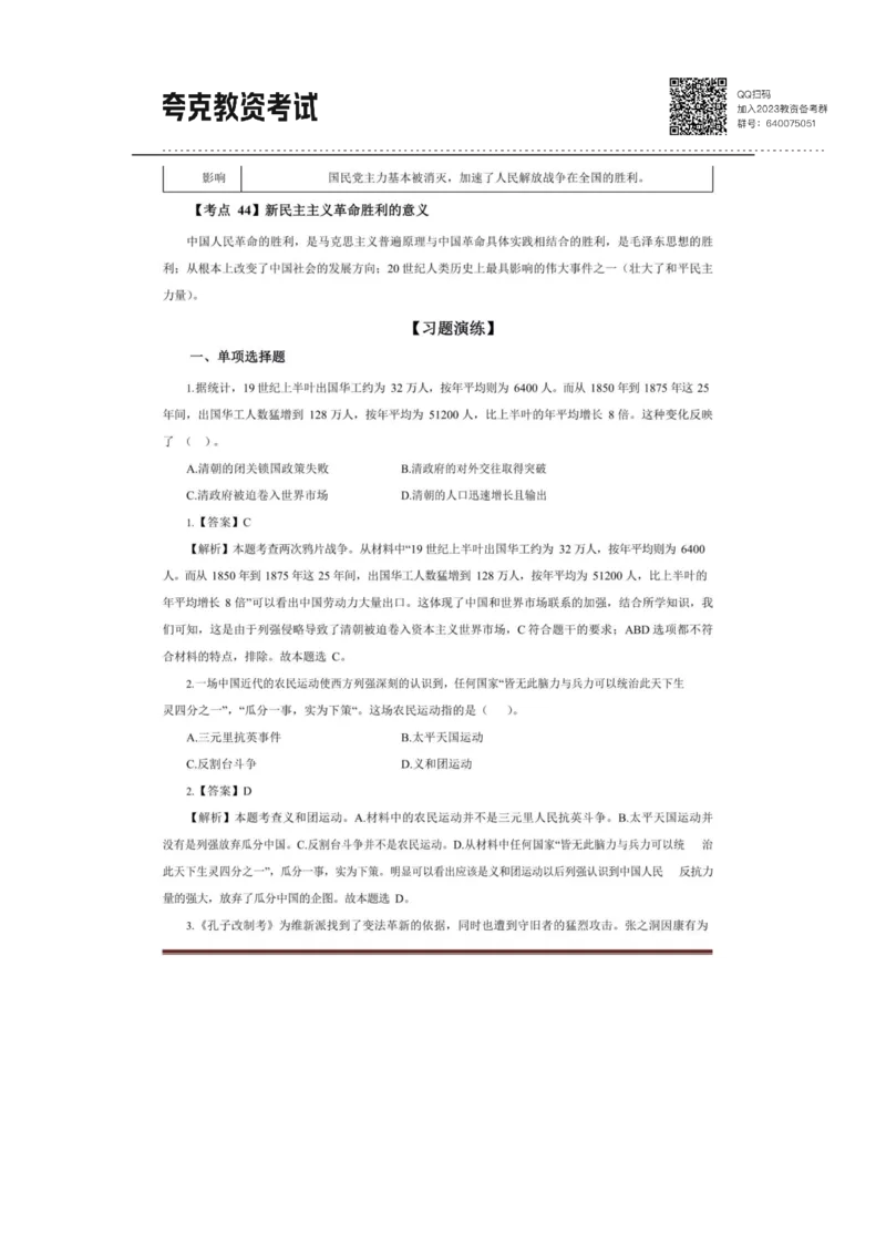 考前必背｜高中教资《历史》最全考点背诵笔记与模版，一遍上岸_4-教培资料-26年最新资料-同步更新_初中高中教资_03科三专项（进去保存报考的学科即可）