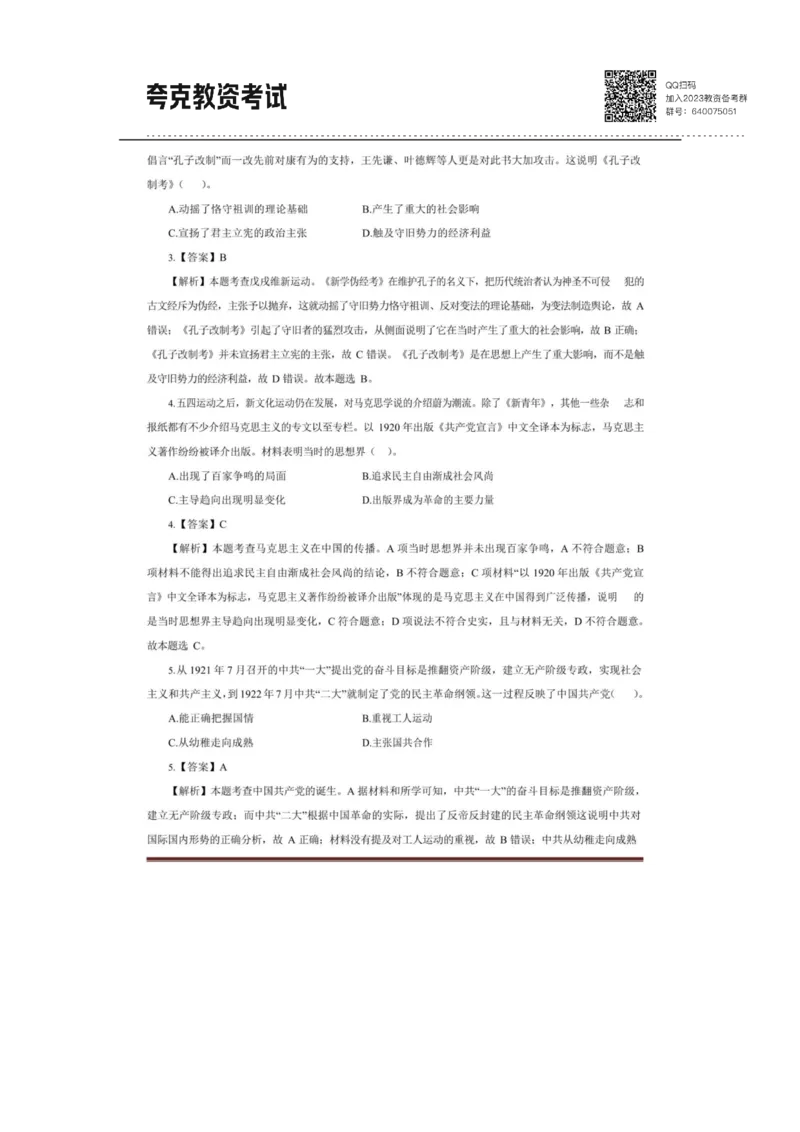 考前必背｜高中教资《历史》最全考点背诵笔记与模版，一遍上岸_4-教培资料-26年最新资料-同步更新_初中高中教资_03科三专项（进去保存报考的学科即可）