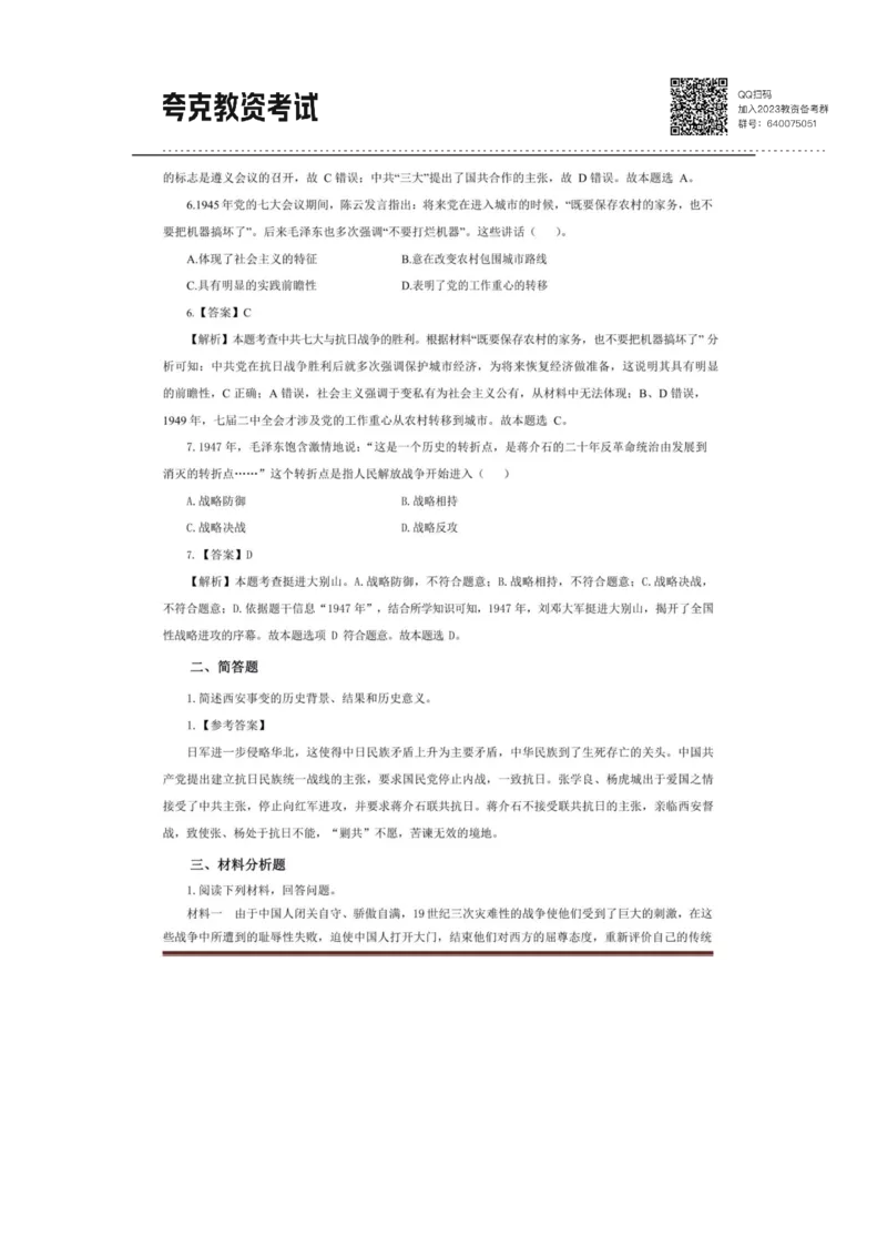 考前必背｜高中教资《历史》最全考点背诵笔记与模版，一遍上岸_4-教培资料-26年最新资料-同步更新_初中高中教资_03科三专项（进去保存报考的学科即可）