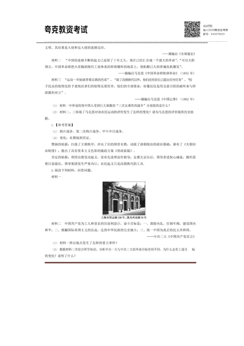 考前必背｜高中教资《历史》最全考点背诵笔记与模版，一遍上岸_4-教培资料-26年最新资料-同步更新_初中高中教资_03科三专项（进去保存报考的学科即可）