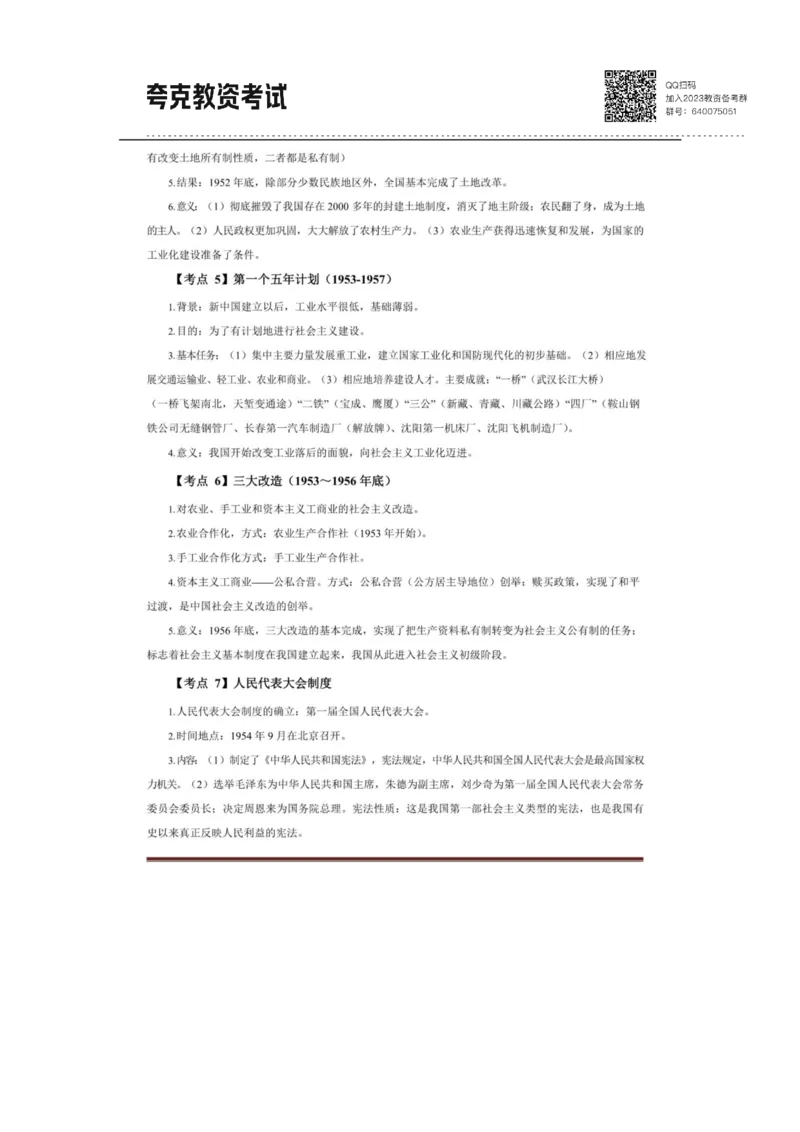 考前必背｜高中教资《历史》最全考点背诵笔记与模版，一遍上岸_4-教培资料-26年最新资料-同步更新_初中高中教资_03科三专项（进去保存报考的学科即可）