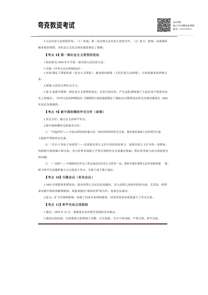 考前必背｜高中教资《历史》最全考点背诵笔记与模版，一遍上岸_4-教培资料-26年最新资料-同步更新_初中高中教资_03科三专项（进去保存报考的学科即可）