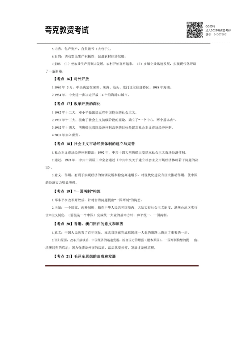 考前必背｜高中教资《历史》最全考点背诵笔记与模版，一遍上岸_4-教培资料-26年最新资料-同步更新_初中高中教资_03科三专项（进去保存报考的学科即可）