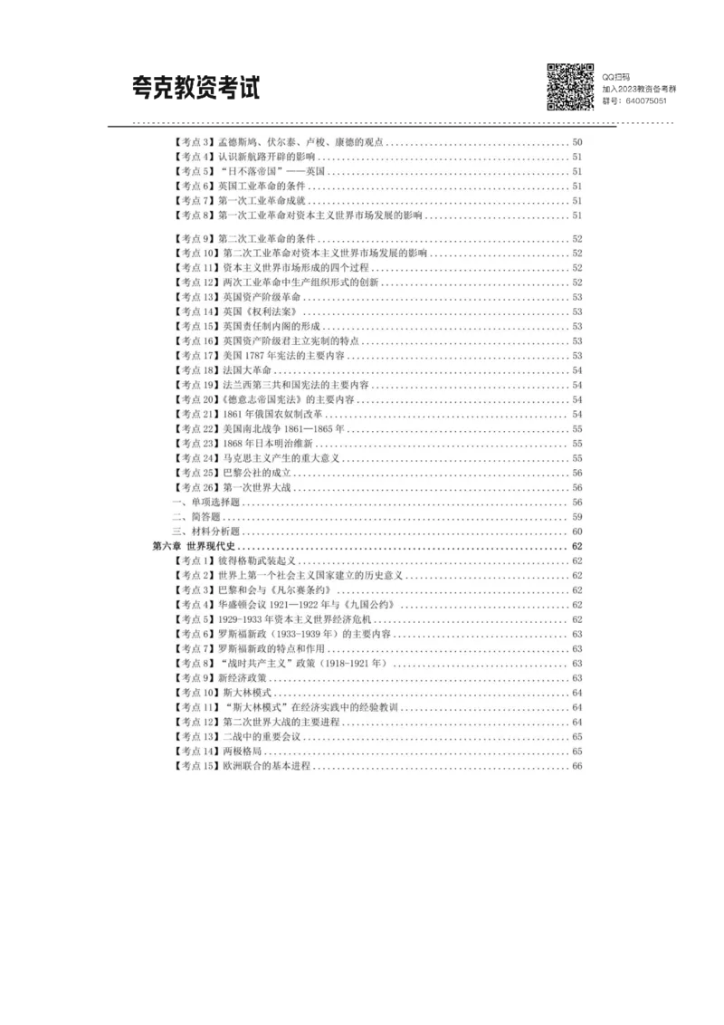 考前必背｜高中教资《历史》最全考点背诵笔记与模版，一遍上岸_4-教培资料-26年最新资料-同步更新_初中高中教资_03科三专项（进去保存报考的学科即可）