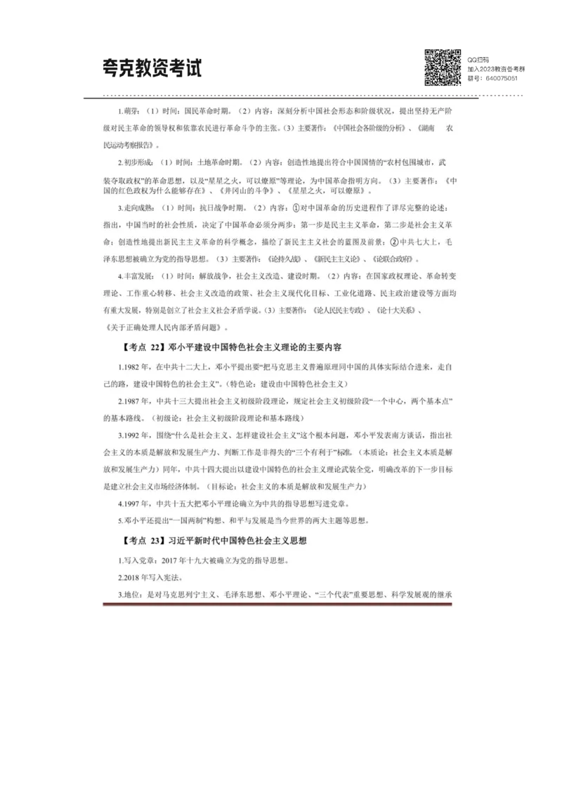 考前必背｜高中教资《历史》最全考点背诵笔记与模版，一遍上岸_4-教培资料-26年最新资料-同步更新_初中高中教资_03科三专项（进去保存报考的学科即可）