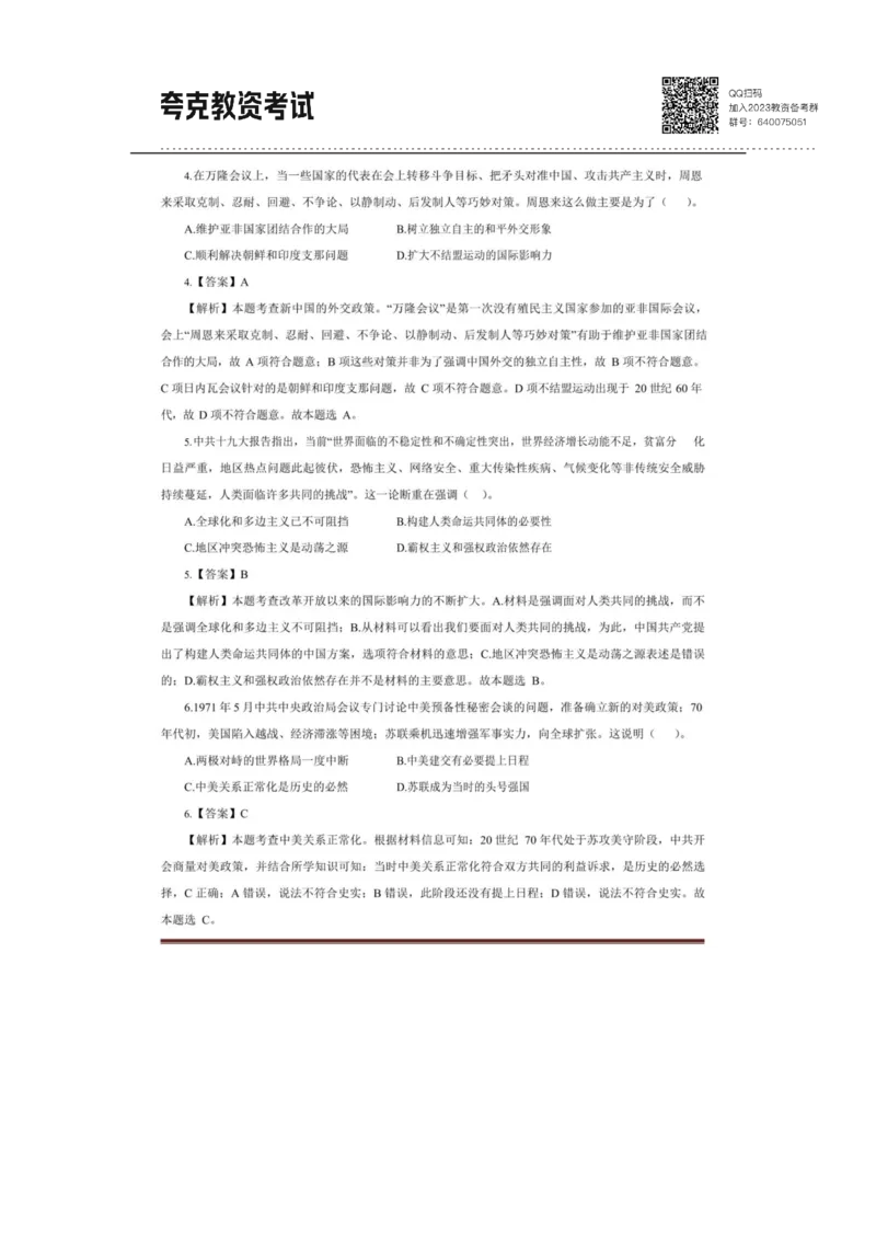 考前必背｜高中教资《历史》最全考点背诵笔记与模版，一遍上岸_4-教培资料-26年最新资料-同步更新_初中高中教资_03科三专项（进去保存报考的学科即可）