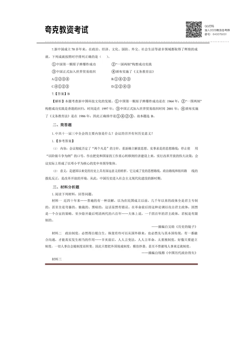 考前必背｜高中教资《历史》最全考点背诵笔记与模版，一遍上岸_4-教培资料-26年最新资料-同步更新_初中高中教资_03科三专项（进去保存报考的学科即可）