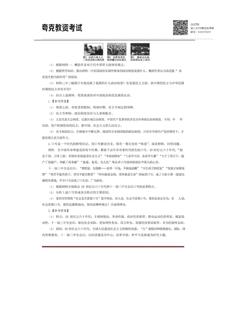 考前必背｜高中教资《历史》最全考点背诵笔记与模版，一遍上岸_4-教培资料-26年最新资料-同步更新_初中高中教资_03科三专项（进去保存报考的学科即可）