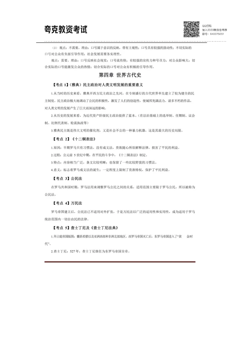 考前必背｜高中教资《历史》最全考点背诵笔记与模版，一遍上岸_4-教培资料-26年最新资料-同步更新_初中高中教资_03科三专项（进去保存报考的学科即可）