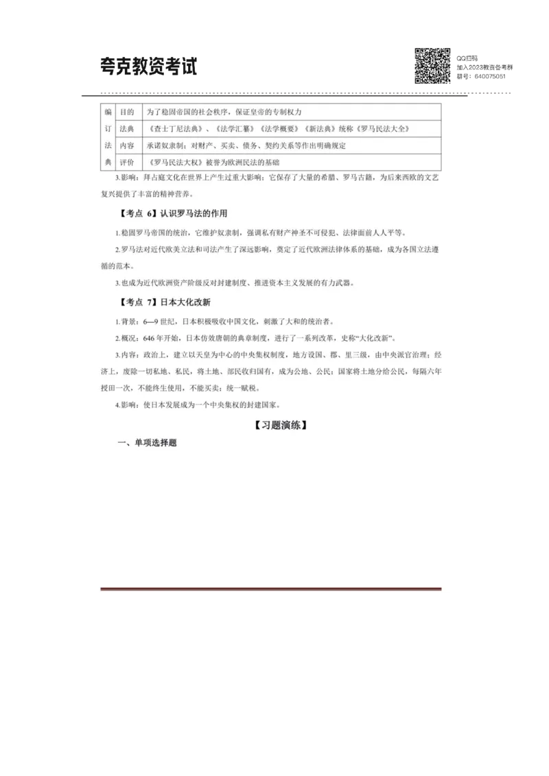 考前必背｜高中教资《历史》最全考点背诵笔记与模版，一遍上岸_4-教培资料-26年最新资料-同步更新_初中高中教资_03科三专项（进去保存报考的学科即可）