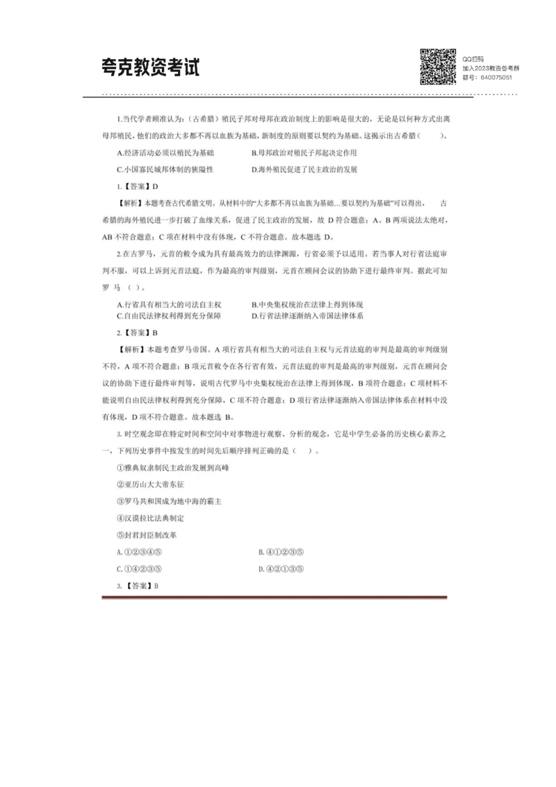 考前必背｜高中教资《历史》最全考点背诵笔记与模版，一遍上岸_4-教培资料-26年最新资料-同步更新_初中高中教资_03科三专项（进去保存报考的学科即可）