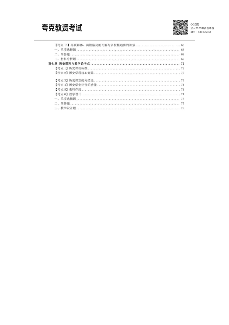 考前必背｜高中教资《历史》最全考点背诵笔记与模版，一遍上岸_4-教培资料-26年最新资料-同步更新_初中高中教资_03科三专项（进去保存报考的学科即可）