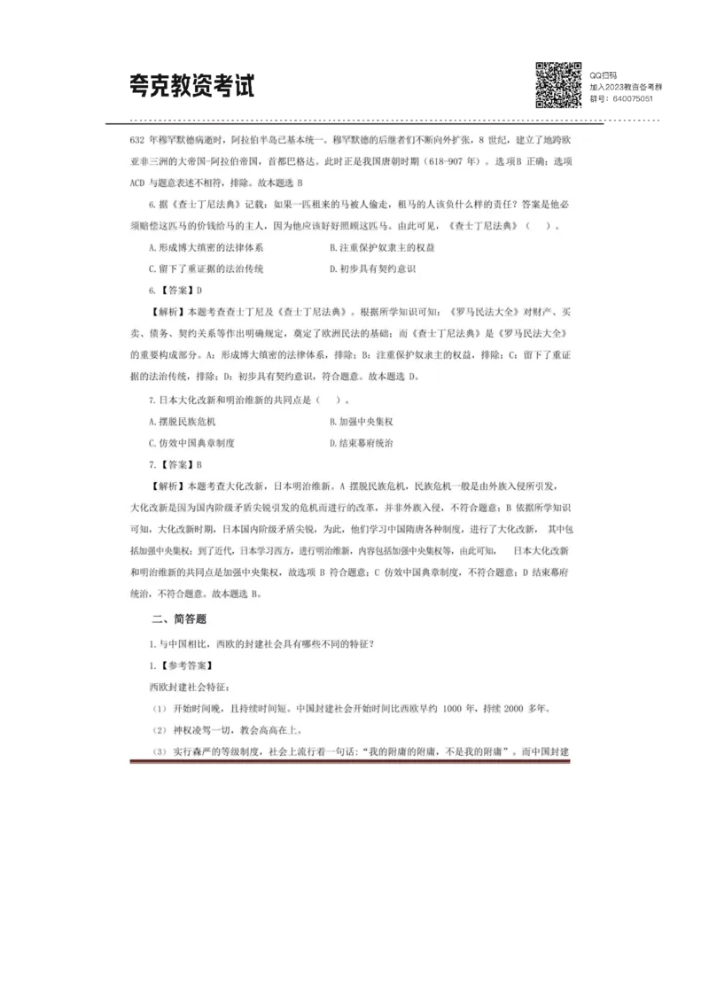 考前必背｜高中教资《历史》最全考点背诵笔记与模版，一遍上岸_4-教培资料-26年最新资料-同步更新_初中高中教资_03科三专项（进去保存报考的学科即可）