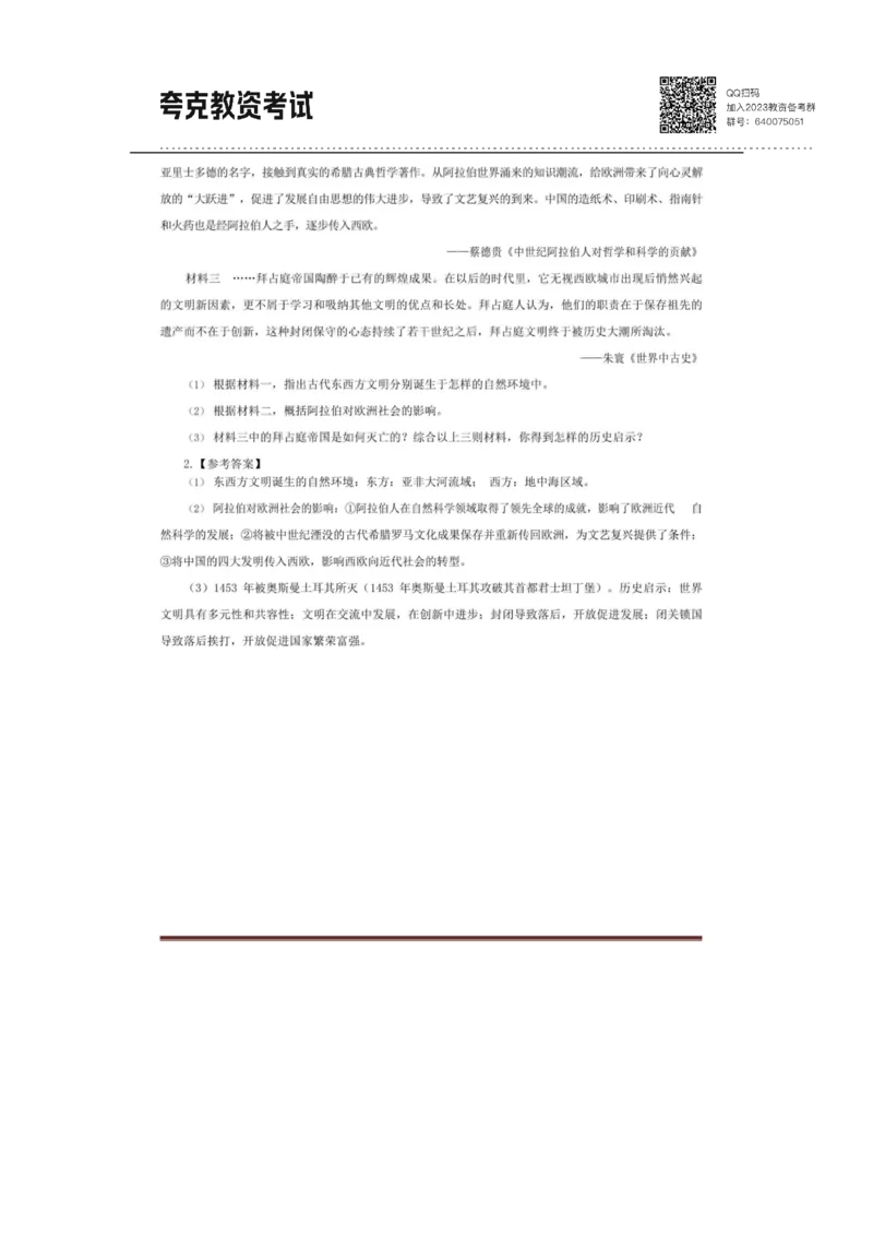 考前必背｜高中教资《历史》最全考点背诵笔记与模版，一遍上岸_4-教培资料-26年最新资料-同步更新_初中高中教资_03科三专项（进去保存报考的学科即可）