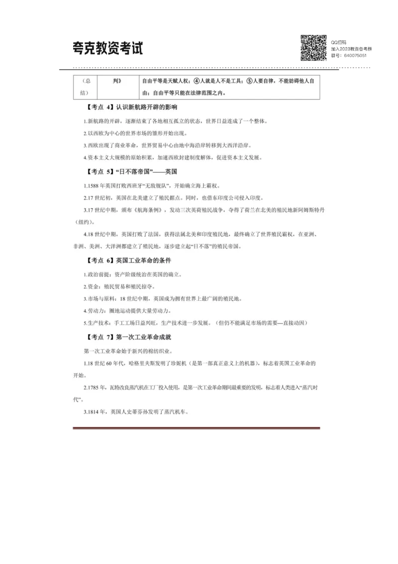 考前必背｜高中教资《历史》最全考点背诵笔记与模版，一遍上岸_4-教培资料-26年最新资料-同步更新_初中高中教资_03科三专项（进去保存报考的学科即可）