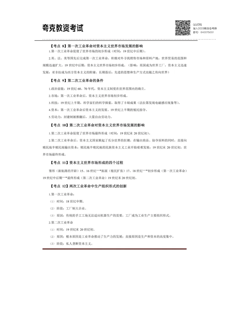 考前必背｜高中教资《历史》最全考点背诵笔记与模版，一遍上岸_4-教培资料-26年最新资料-同步更新_初中高中教资_03科三专项（进去保存报考的学科即可）