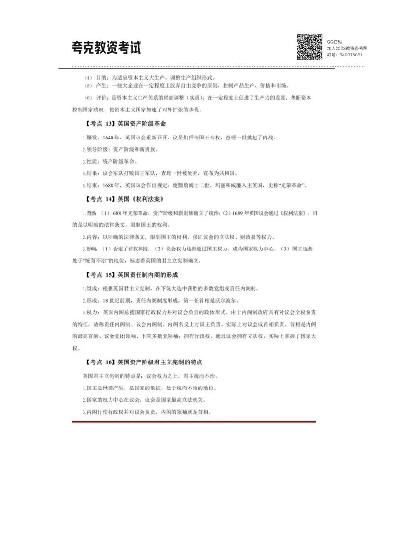 考前必背｜高中教资《历史》最全考点背诵笔记与模版，一遍上岸_4-教培资料-26年最新资料-同步更新_初中高中教资_03科三专项（进去保存报考的学科即可）