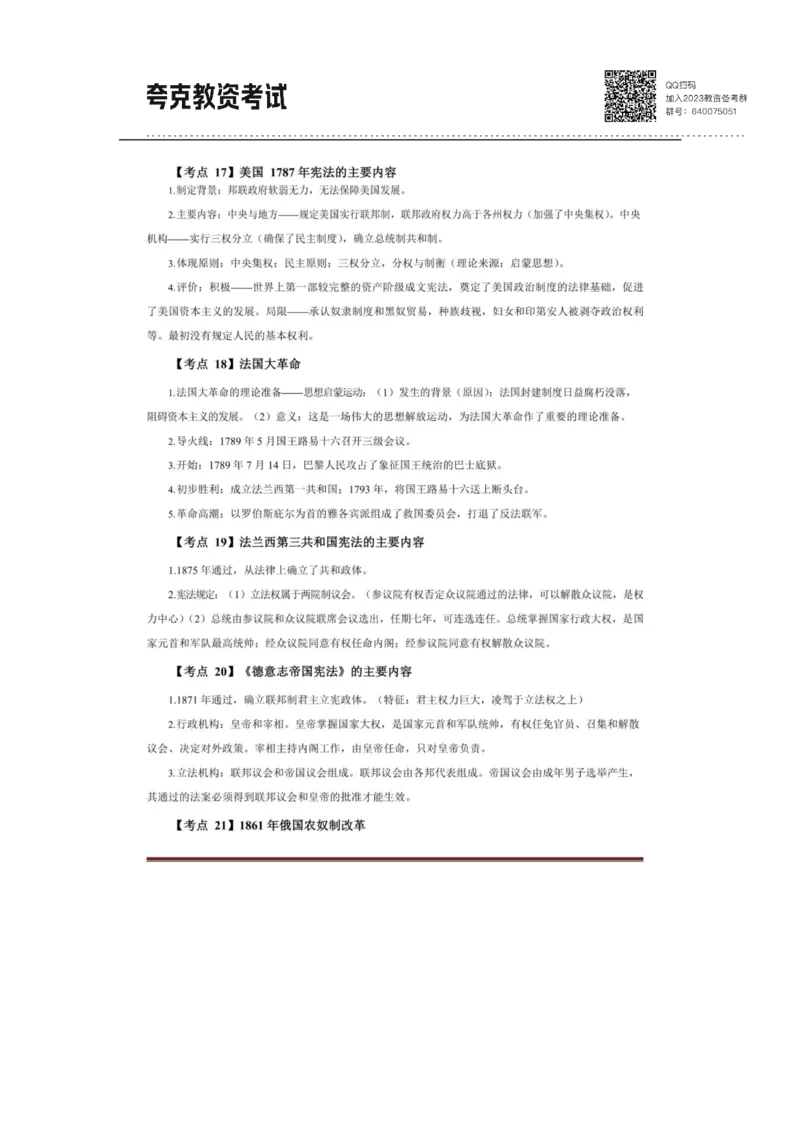考前必背｜高中教资《历史》最全考点背诵笔记与模版，一遍上岸_4-教培资料-26年最新资料-同步更新_初中高中教资_03科三专项（进去保存报考的学科即可）