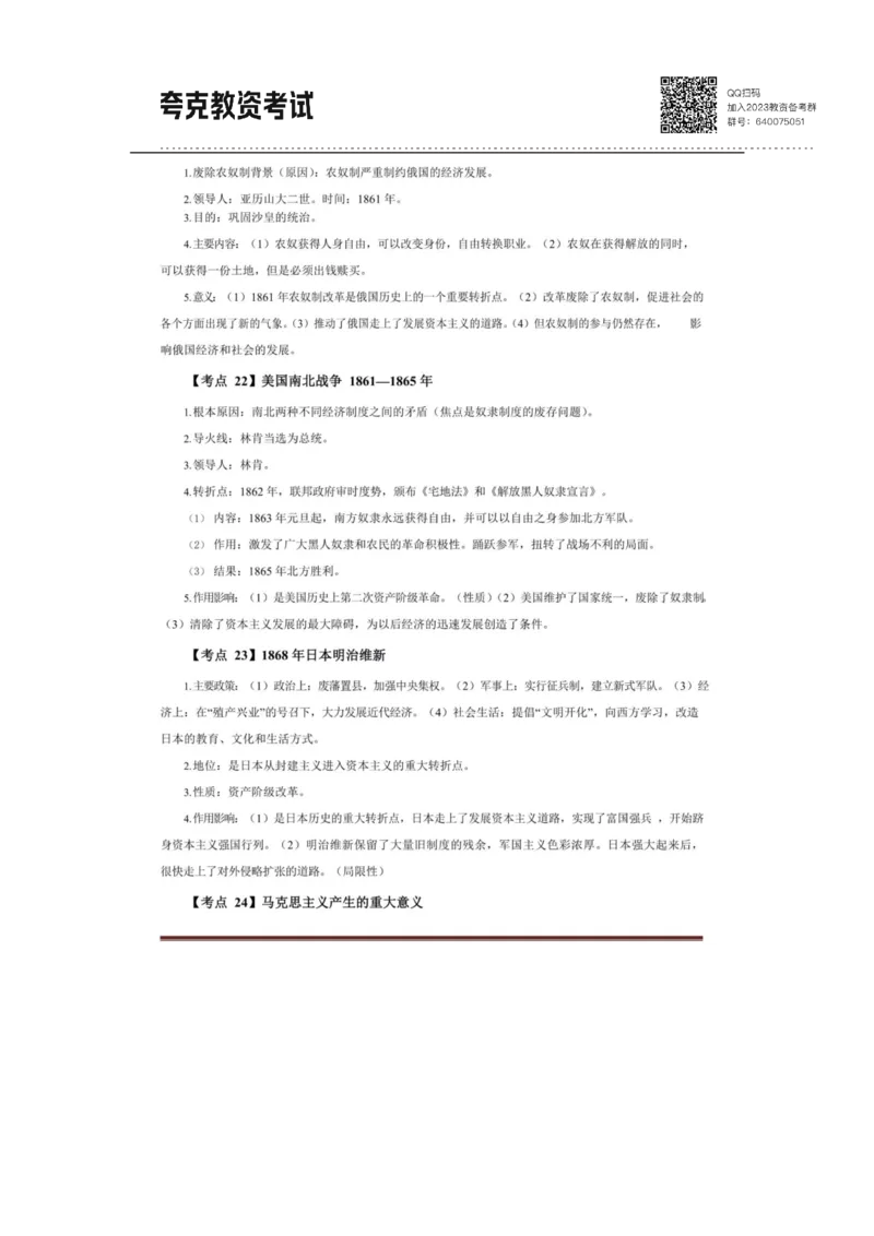 考前必背｜高中教资《历史》最全考点背诵笔记与模版，一遍上岸_4-教培资料-26年最新资料-同步更新_初中高中教资_03科三专项（进去保存报考的学科即可）