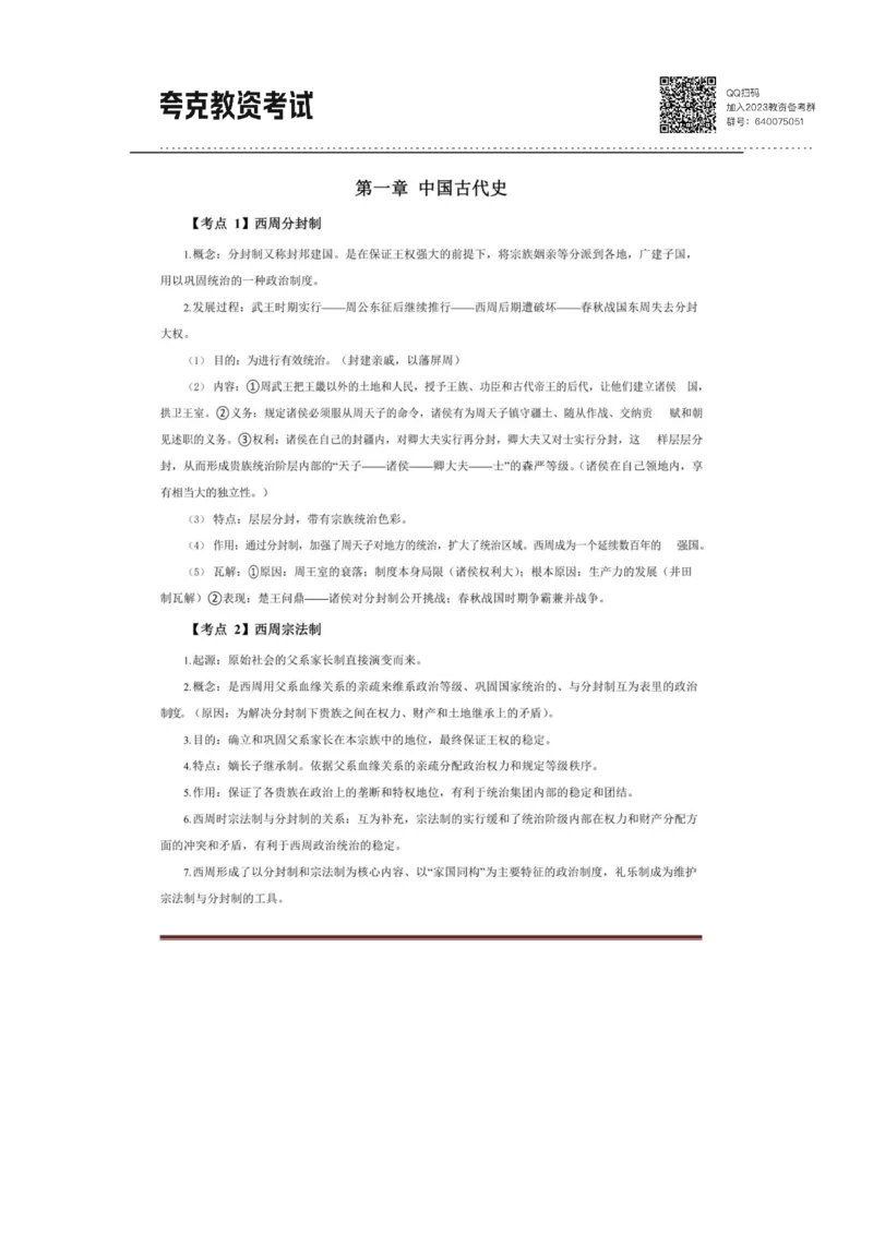 考前必背｜高中教资《历史》最全考点背诵笔记与模版，一遍上岸_4-教培资料-26年最新资料-同步更新_初中高中教资_03科三专项（进去保存报考的学科即可）