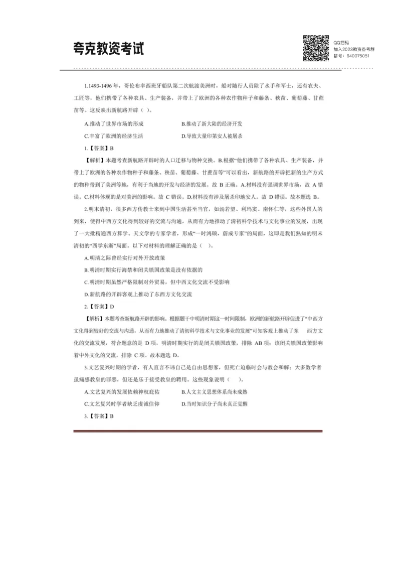 考前必背｜高中教资《历史》最全考点背诵笔记与模版，一遍上岸_4-教培资料-26年最新资料-同步更新_初中高中教资_03科三专项（进去保存报考的学科即可）