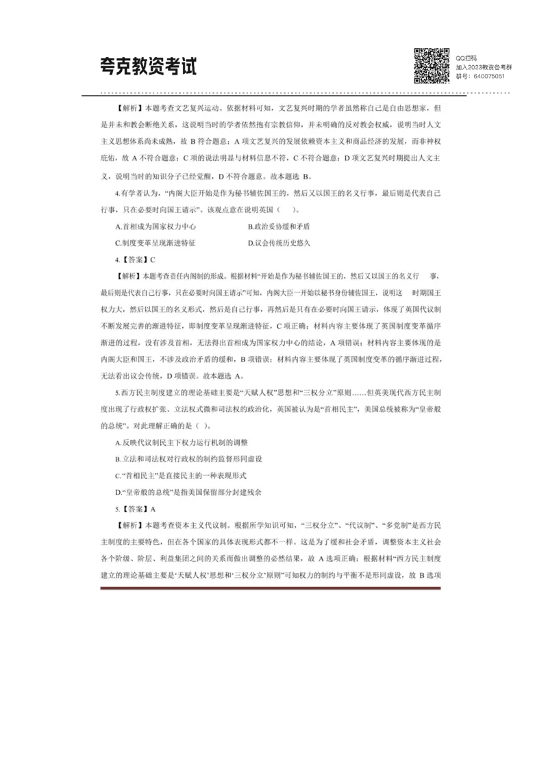 考前必背｜高中教资《历史》最全考点背诵笔记与模版，一遍上岸_4-教培资料-26年最新资料-同步更新_初中高中教资_03科三专项（进去保存报考的学科即可）