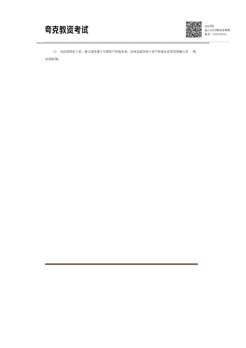 考前必背｜高中教资《历史》最全考点背诵笔记与模版，一遍上岸_4-教培资料-26年最新资料-同步更新_初中高中教资_03科三专项（进去保存报考的学科即可）