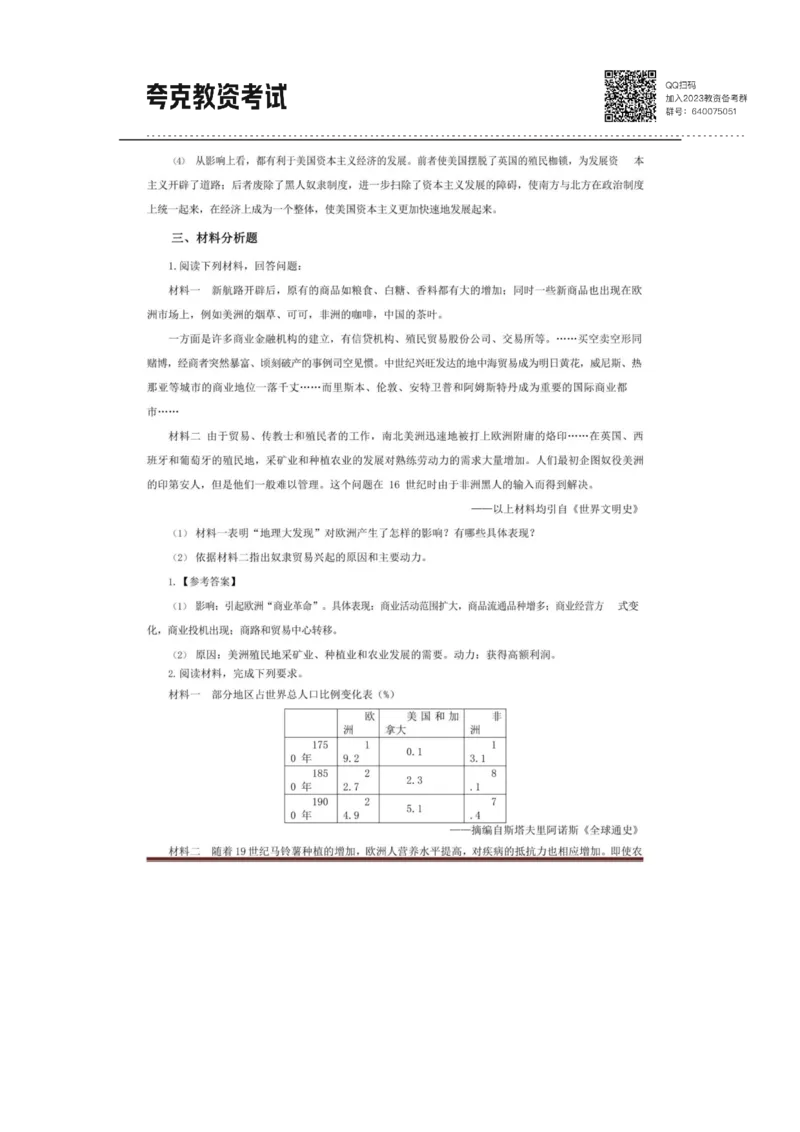 考前必背｜高中教资《历史》最全考点背诵笔记与模版，一遍上岸_4-教培资料-26年最新资料-同步更新_初中高中教资_03科三专项（进去保存报考的学科即可）