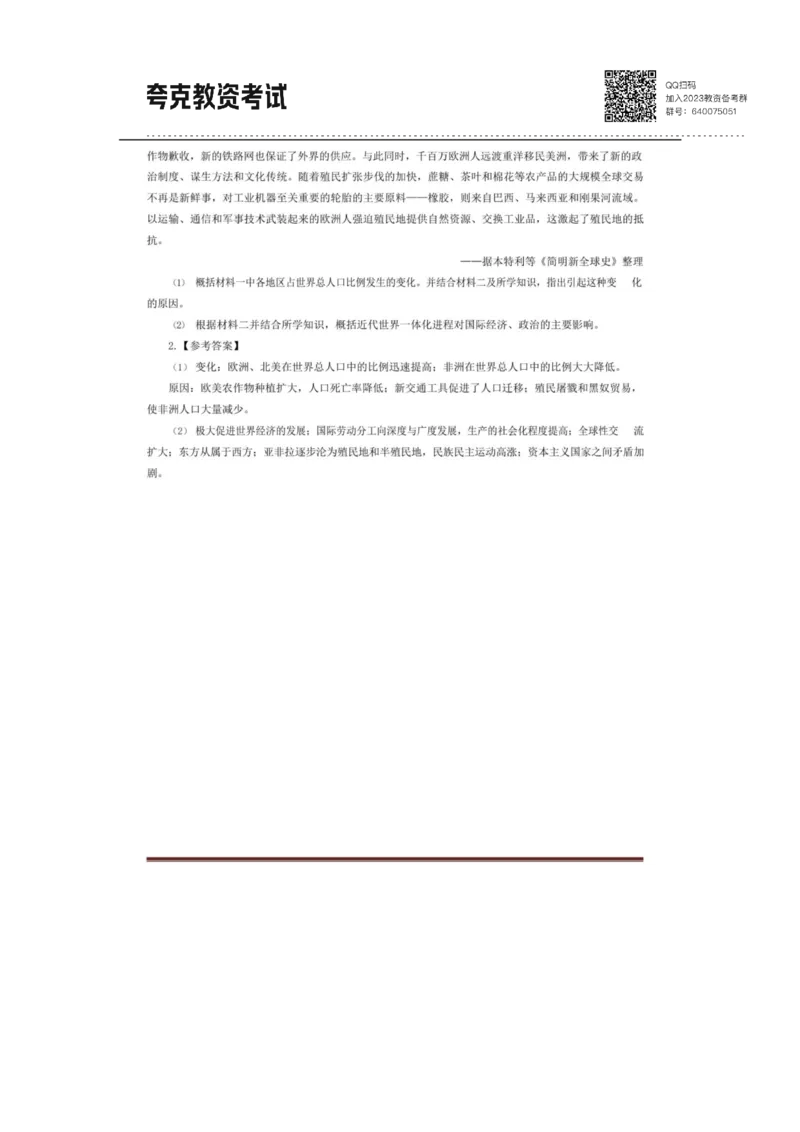 考前必背｜高中教资《历史》最全考点背诵笔记与模版，一遍上岸_4-教培资料-26年最新资料-同步更新_初中高中教资_03科三专项（进去保存报考的学科即可）