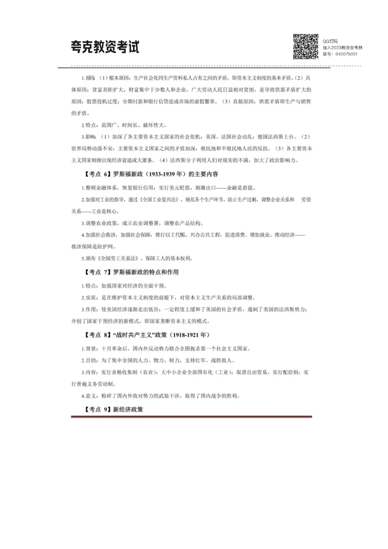 考前必背｜高中教资《历史》最全考点背诵笔记与模版，一遍上岸_4-教培资料-26年最新资料-同步更新_初中高中教资_03科三专项（进去保存报考的学科即可）