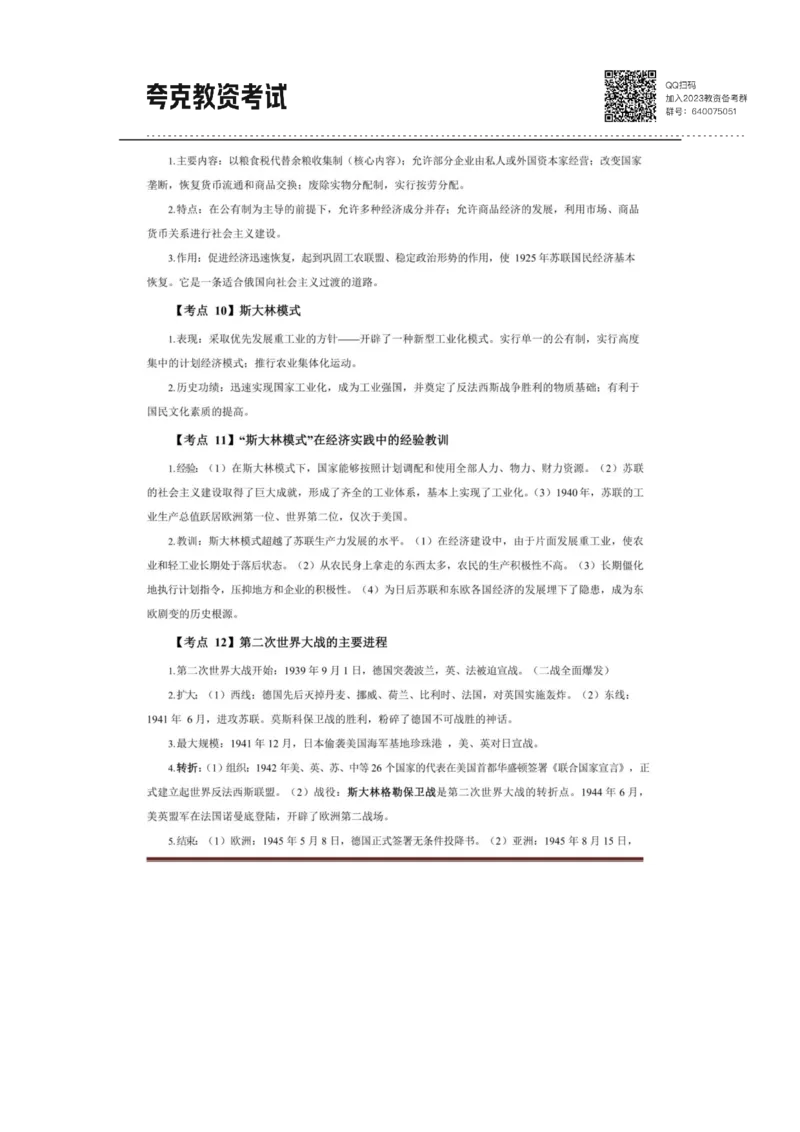 考前必背｜高中教资《历史》最全考点背诵笔记与模版，一遍上岸_4-教培资料-26年最新资料-同步更新_初中高中教资_03科三专项（进去保存报考的学科即可）