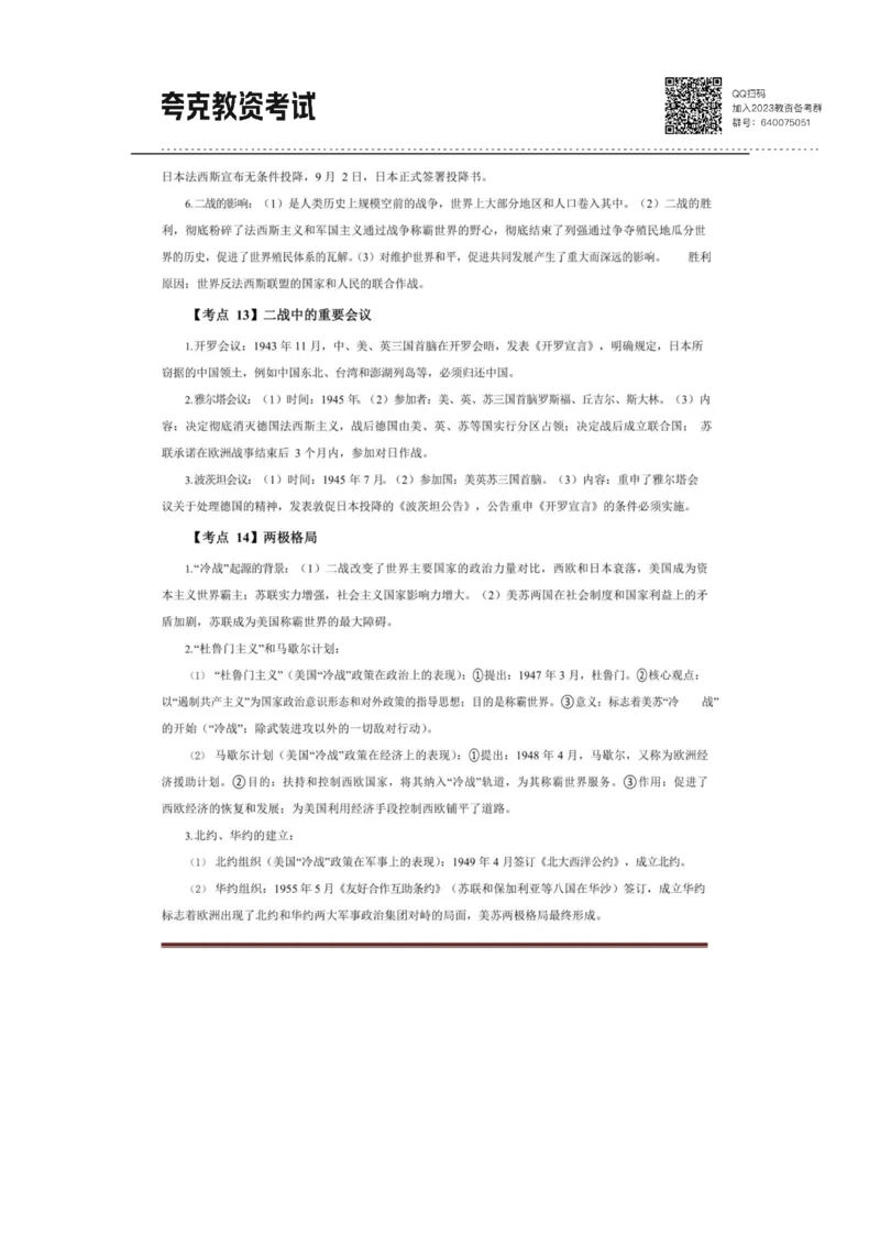 考前必背｜高中教资《历史》最全考点背诵笔记与模版，一遍上岸_4-教培资料-26年最新资料-同步更新_初中高中教资_03科三专项（进去保存报考的学科即可）