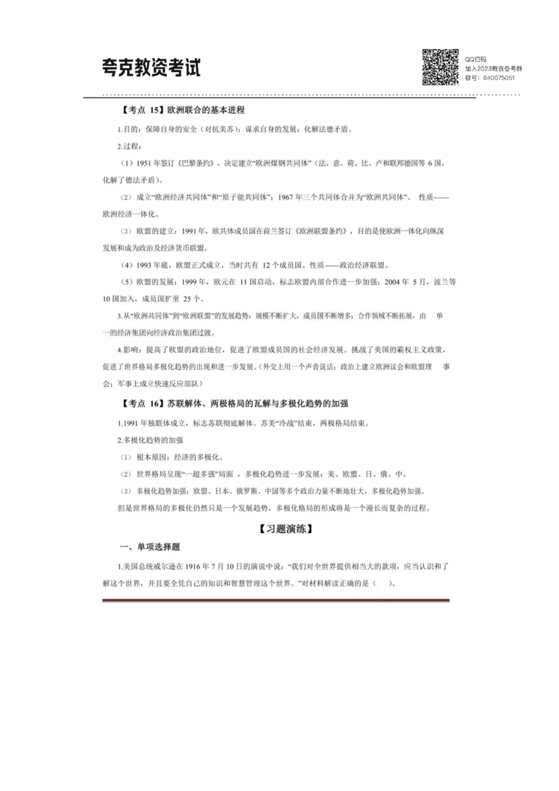 考前必背｜高中教资《历史》最全考点背诵笔记与模版，一遍上岸_4-教培资料-26年最新资料-同步更新_初中高中教资_03科三专项（进去保存报考的学科即可）