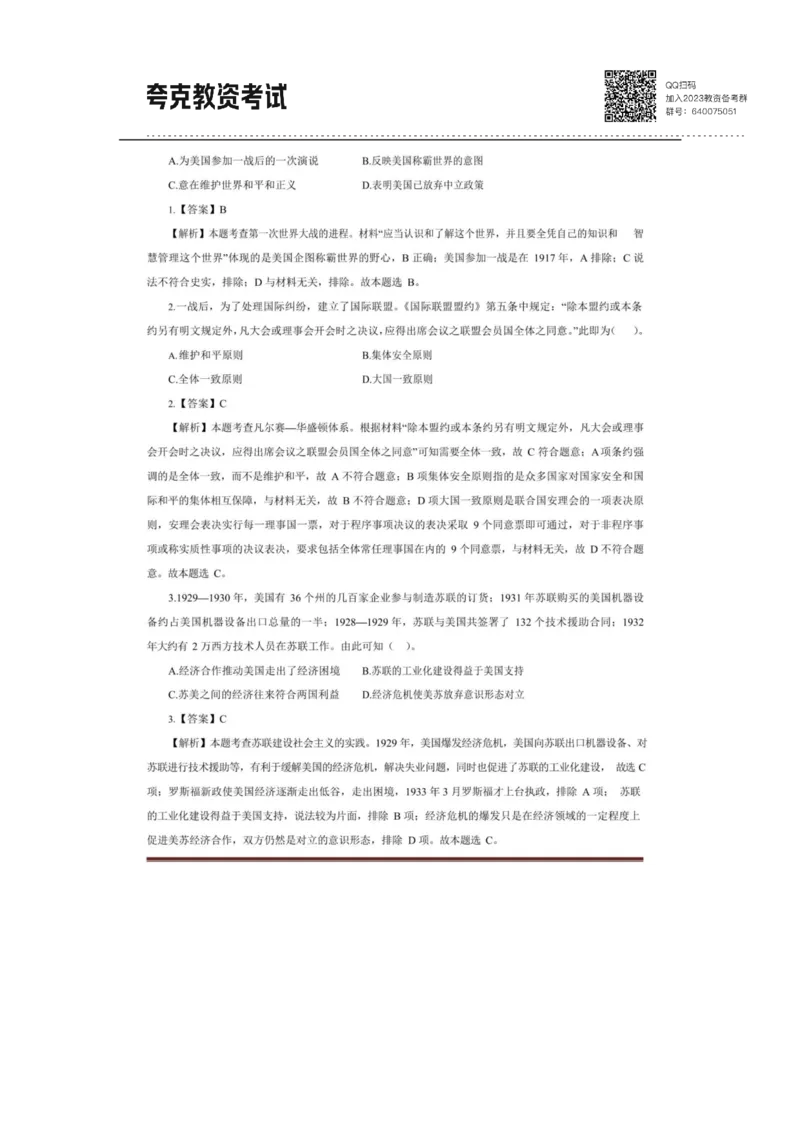 考前必背｜高中教资《历史》最全考点背诵笔记与模版，一遍上岸_4-教培资料-26年最新资料-同步更新_初中高中教资_03科三专项（进去保存报考的学科即可）