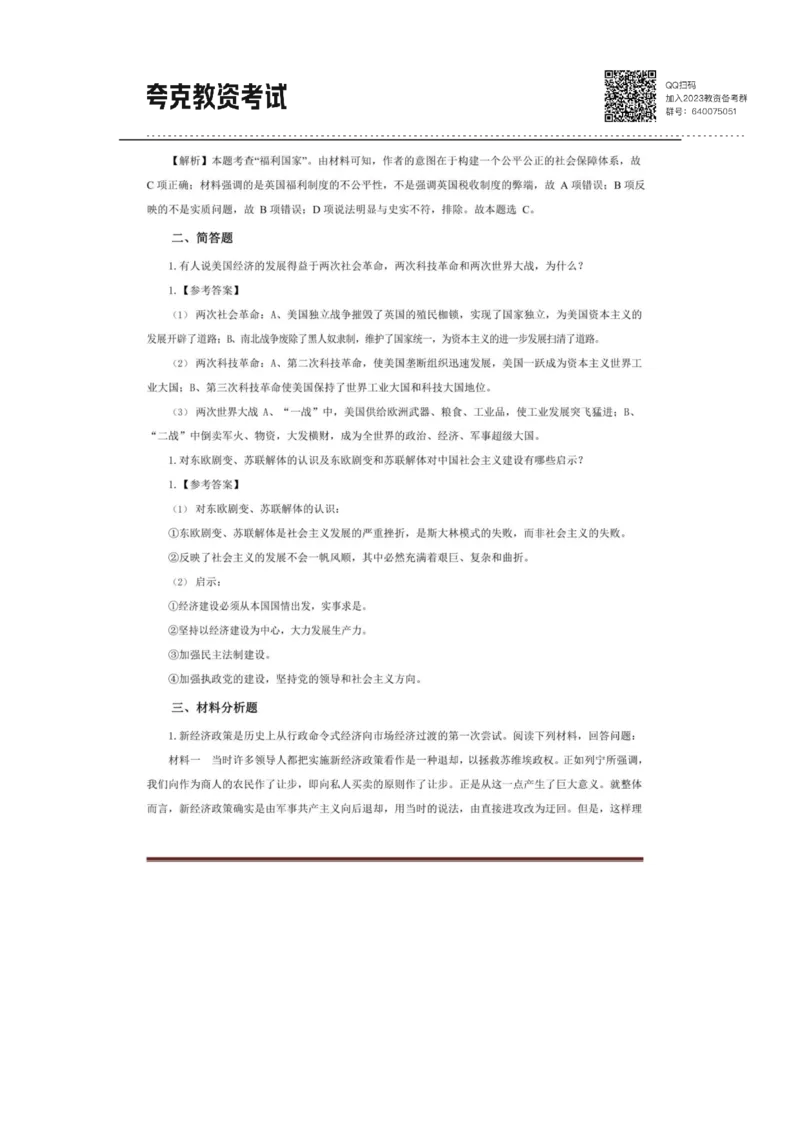 考前必背｜高中教资《历史》最全考点背诵笔记与模版，一遍上岸_4-教培资料-26年最新资料-同步更新_初中高中教资_03科三专项（进去保存报考的学科即可）