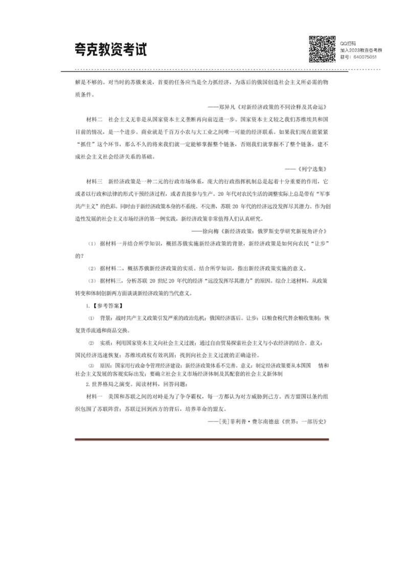 考前必背｜高中教资《历史》最全考点背诵笔记与模版，一遍上岸_4-教培资料-26年最新资料-同步更新_初中高中教资_03科三专项（进去保存报考的学科即可）